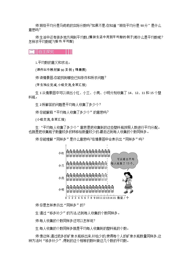 人教版数学四年级下册：8.1.平均数——教案02