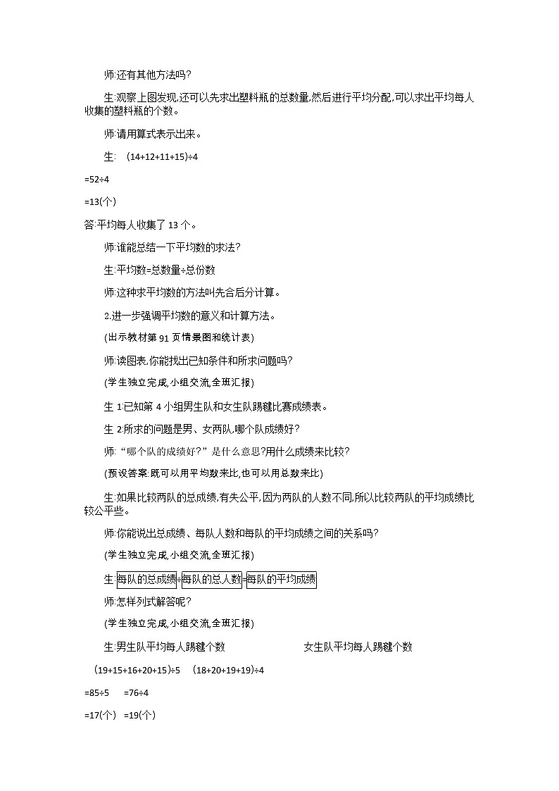 人教版数学四年级下册：8.1.平均数——教案03