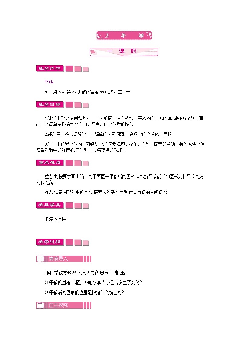 人教版数学四年级下册：7.2.平移——教案01