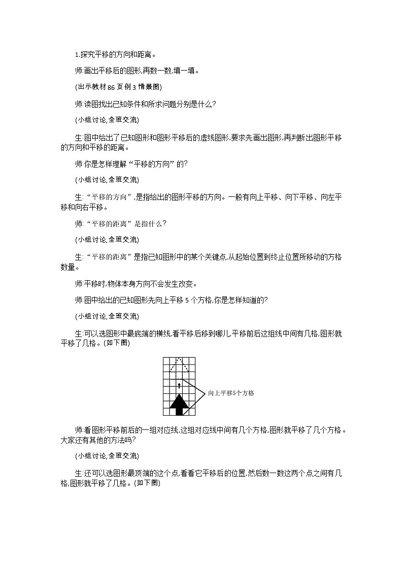 人教版数学四年级下册：7.2.平移——教案02