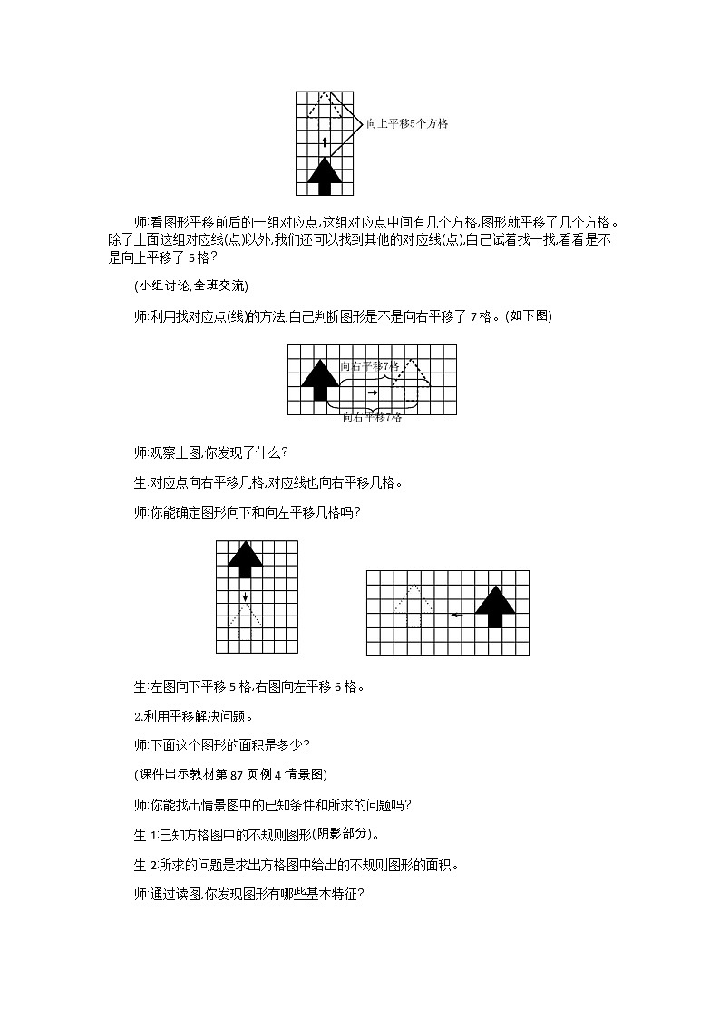 人教版数学四年级下册：7.2.平移——教案03