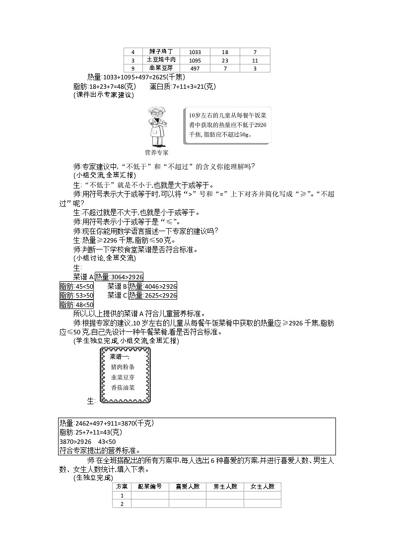 人教版数学四年级下册：8.营养午餐——教案03