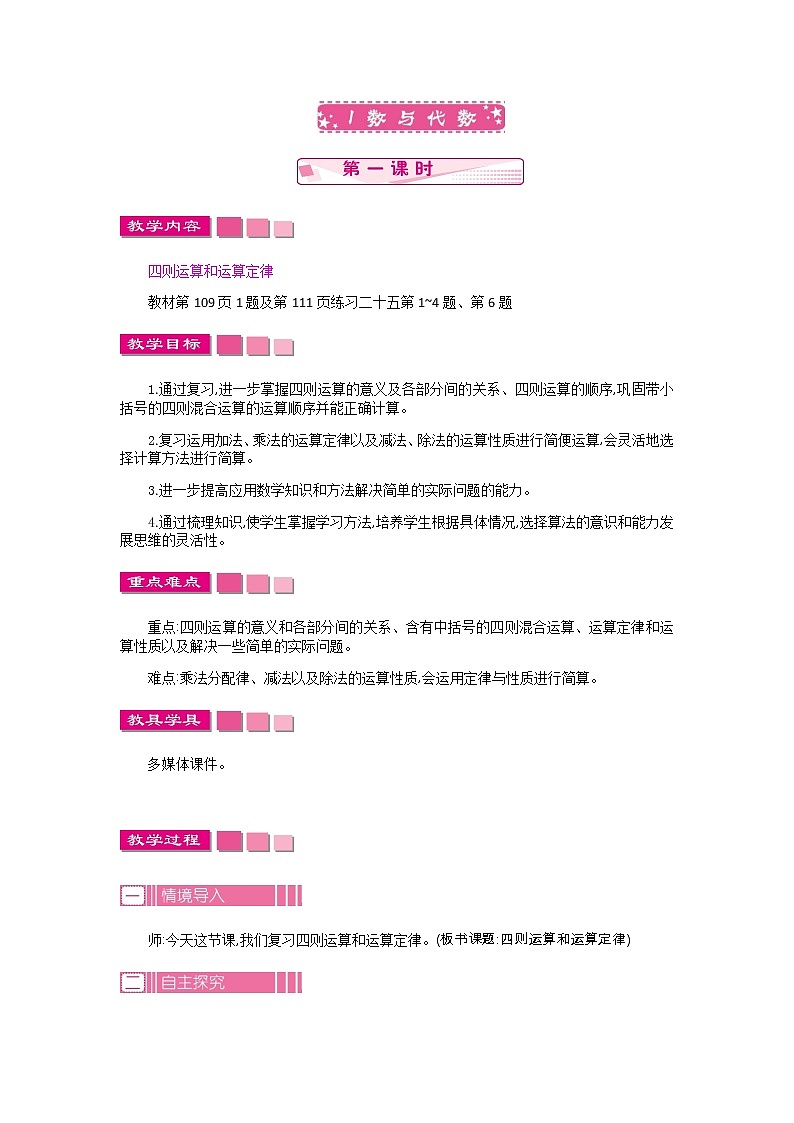 人教版数学四年级下册：10.1.数与代数  第一课时——教案01