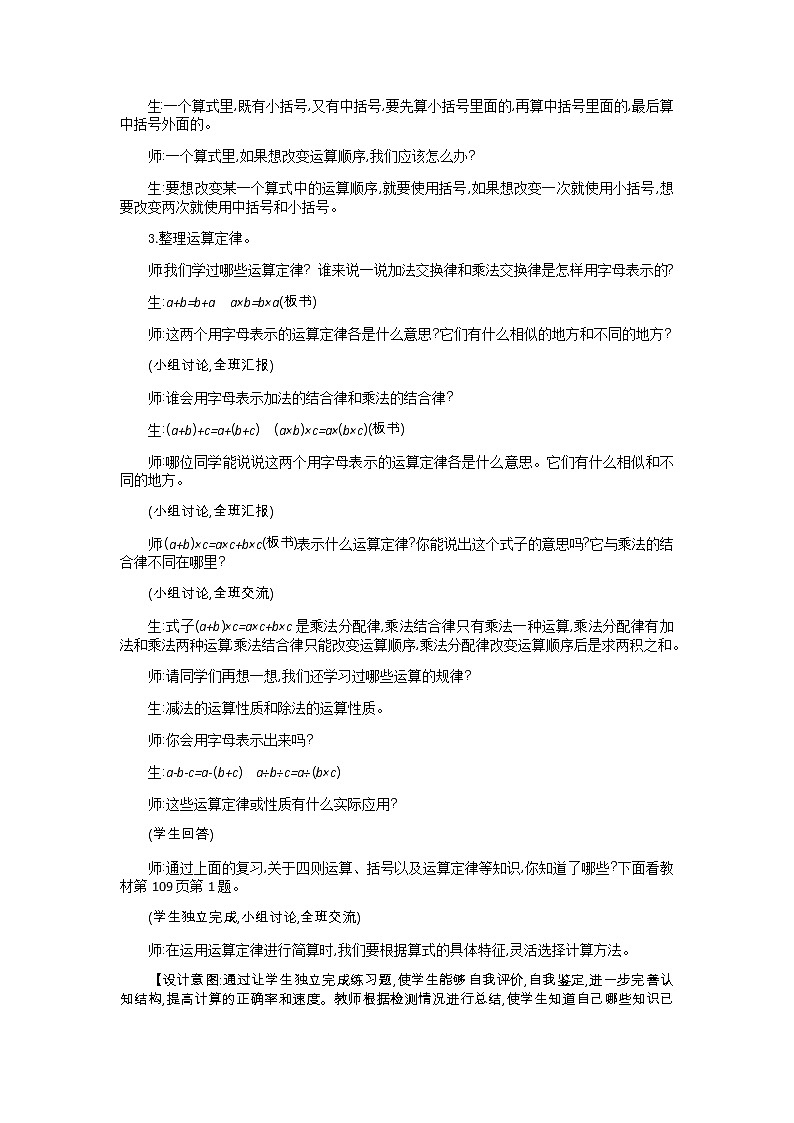 人教版数学四年级下册：10.1.数与代数  第一课时——教案03