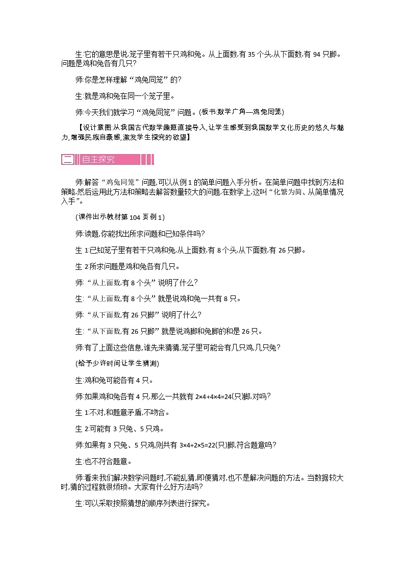 人教版数学四年级下册：鸡兔同笼——教案02