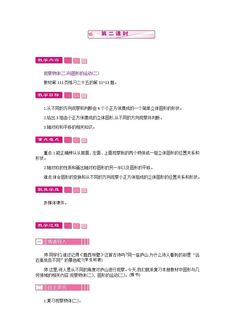 10.2.图形与几何  第2课时——教案第1页
