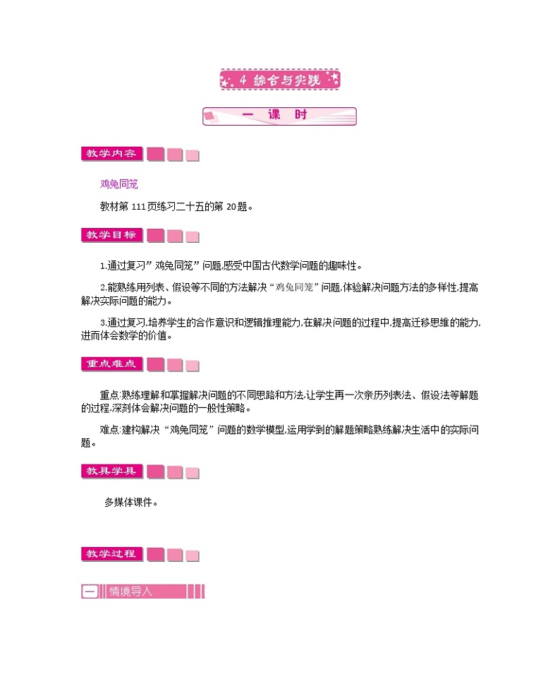 人教版数学四年级下册：10.4.综合与实践——教案01