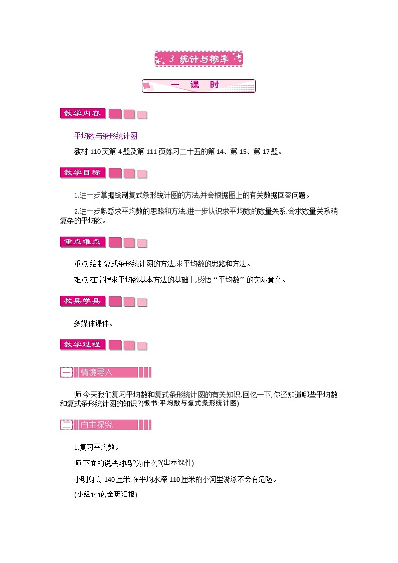 10.3.统计与概率——教案第1页