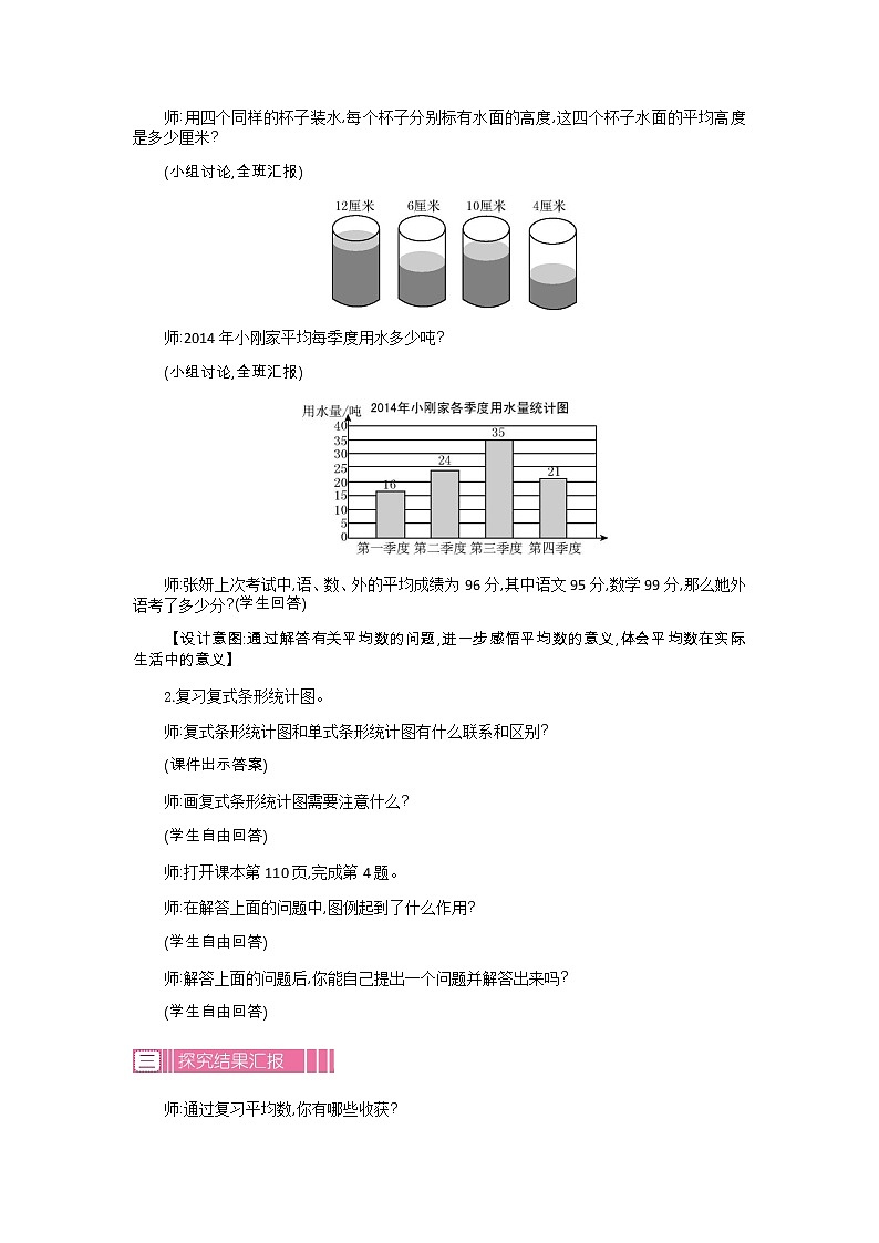 10.3.统计与概率——教案第2页