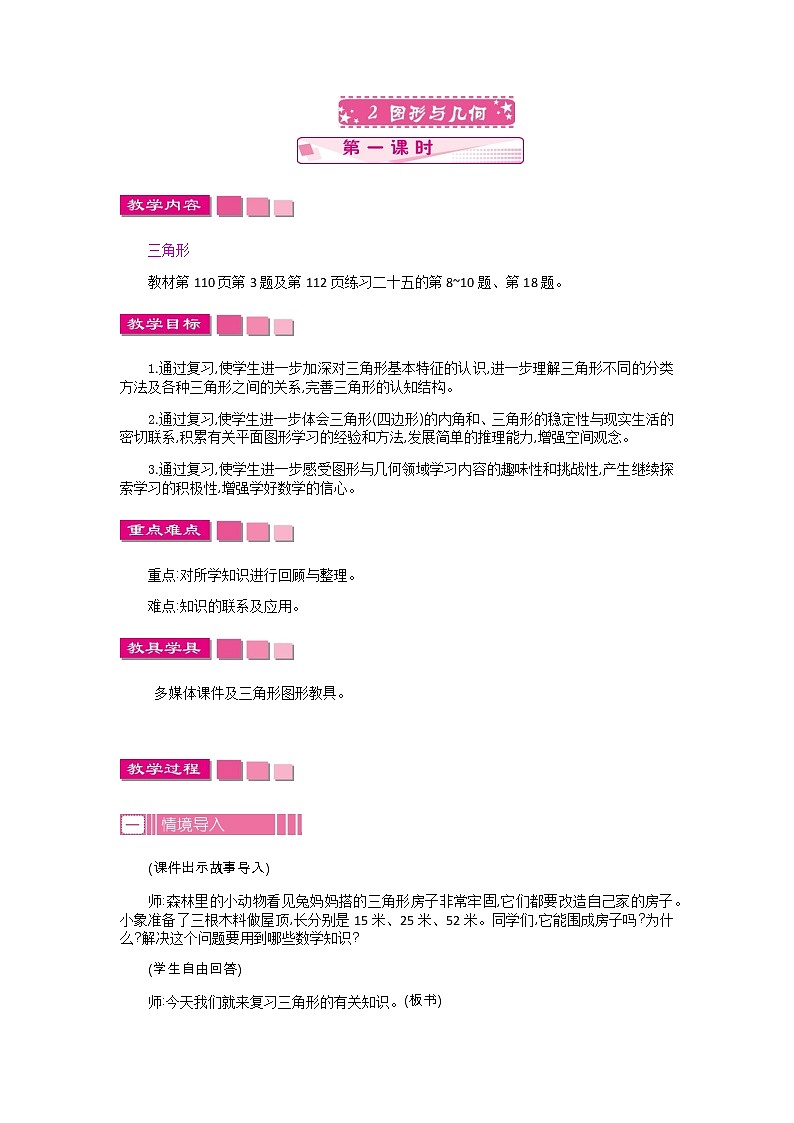 人教版数学四年级下册：10.2.图形与几何  第1课时——教案01