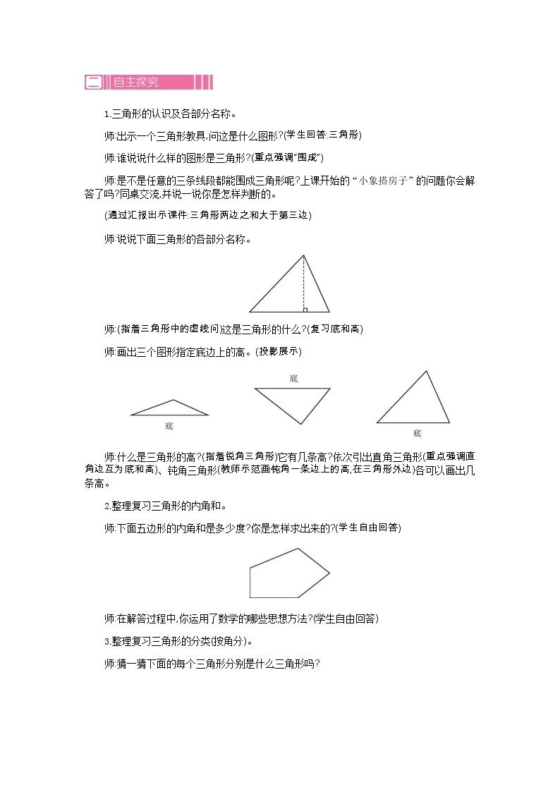 人教版数学四年级下册：10.2.图形与几何  第1课时——教案02