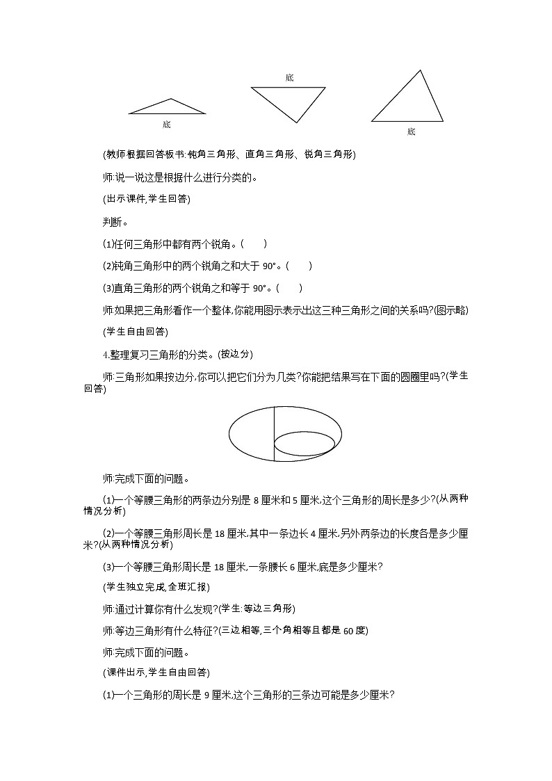 人教版数学四年级下册：10.2.图形与几何  第1课时——教案03