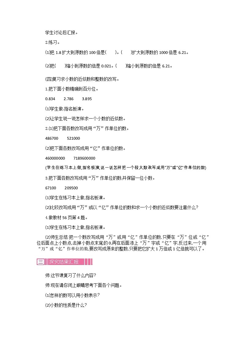 人教版数学四年级下册：4.整理与复习——教案03