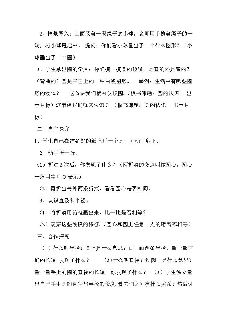 人教版小学数学六年级上册 第五单元 第1课时 圆的认识 精品教案02
