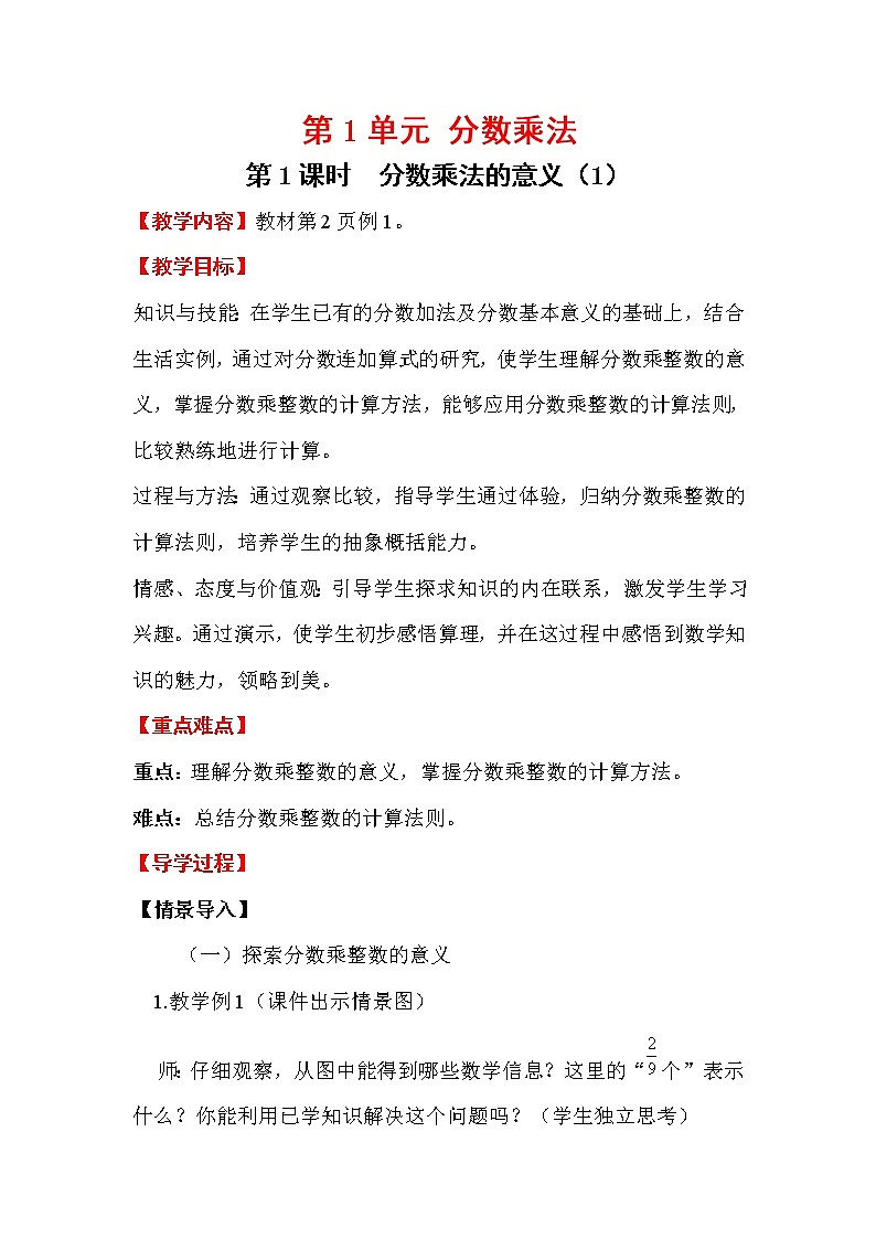 人教版小学数学六年级上册 第一单元 第1课时 分数乘法的意义（1） 精品教案01
