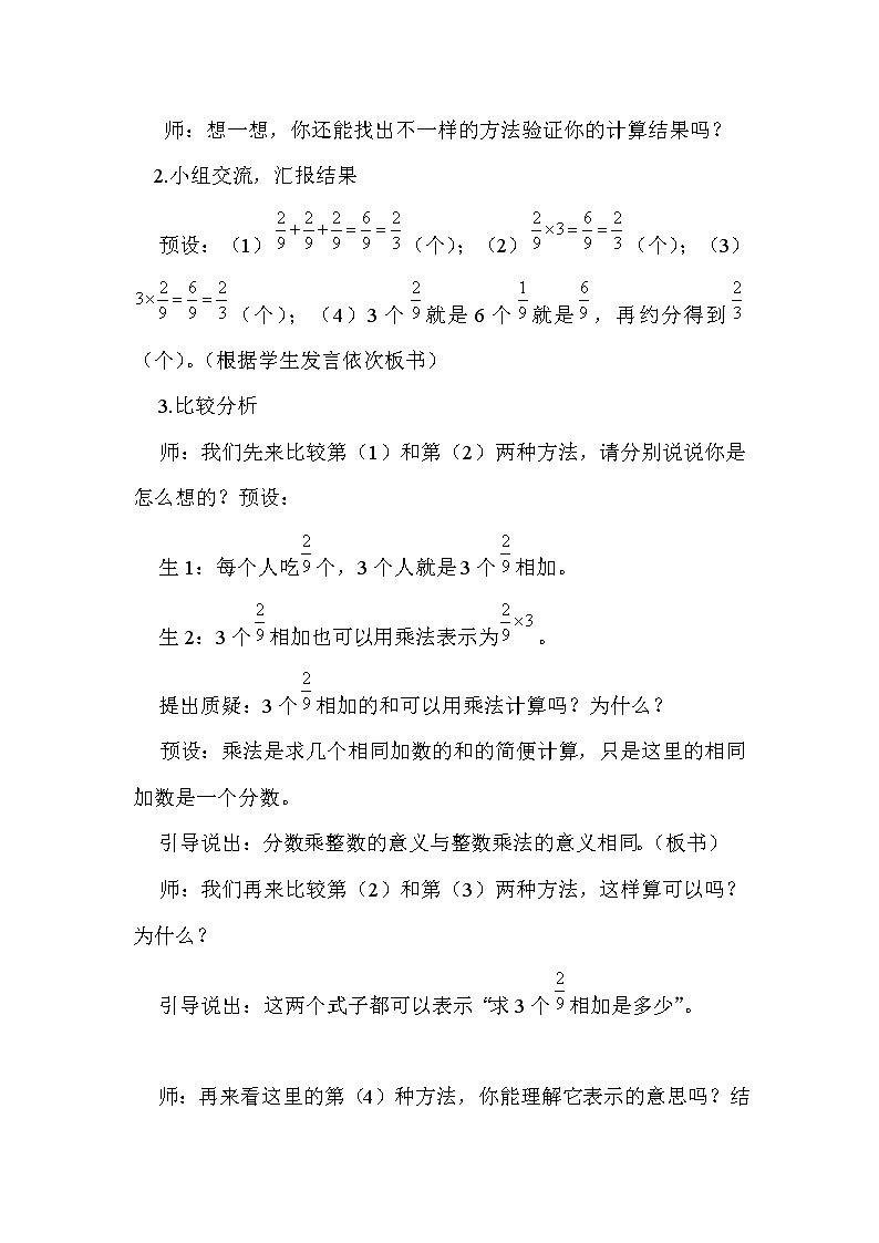 人教版小学数学六年级上册 第一单元 第1课时 分数乘法的意义（1） 精品教案02