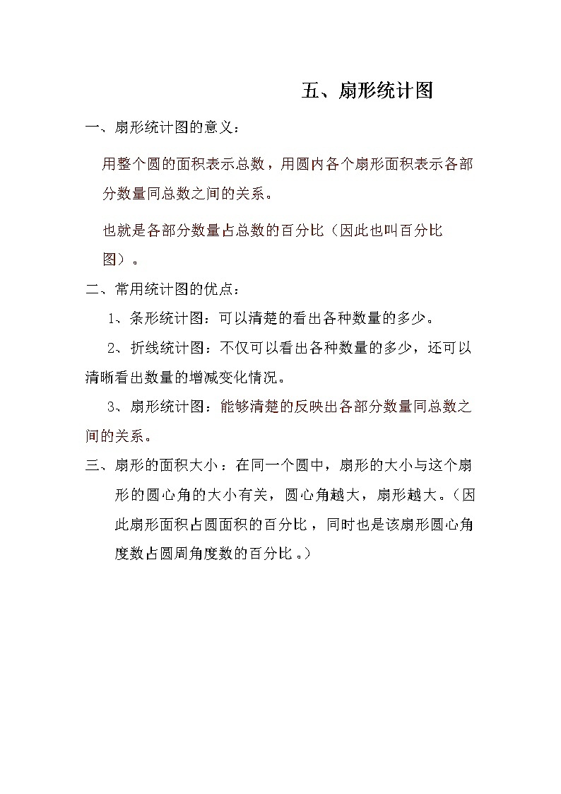 人教版小学数学六年级上册 第五单元 归纳总结 精品教案01