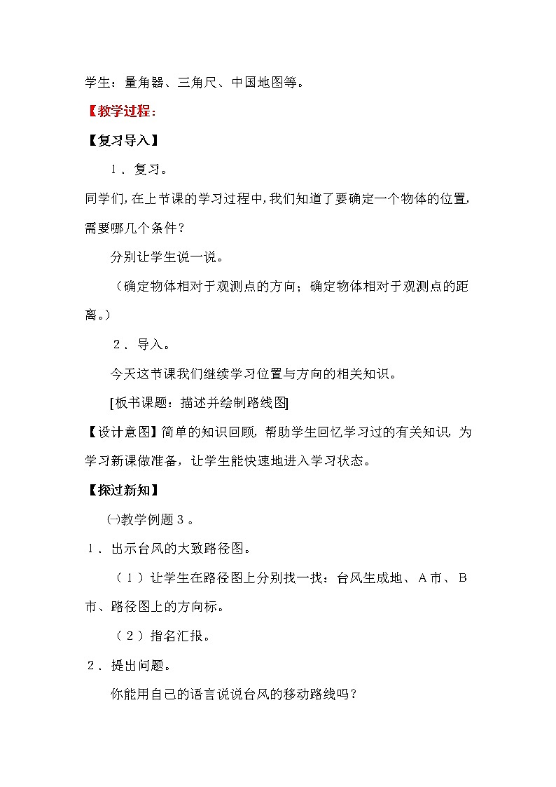 人教版小学数学六年级上册 第二单元 第3课时  描述并绘制路线图 精品教案02