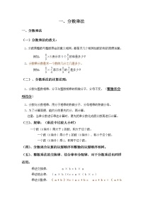 小学数学人教版六年级上册1 分数乘法教学设计