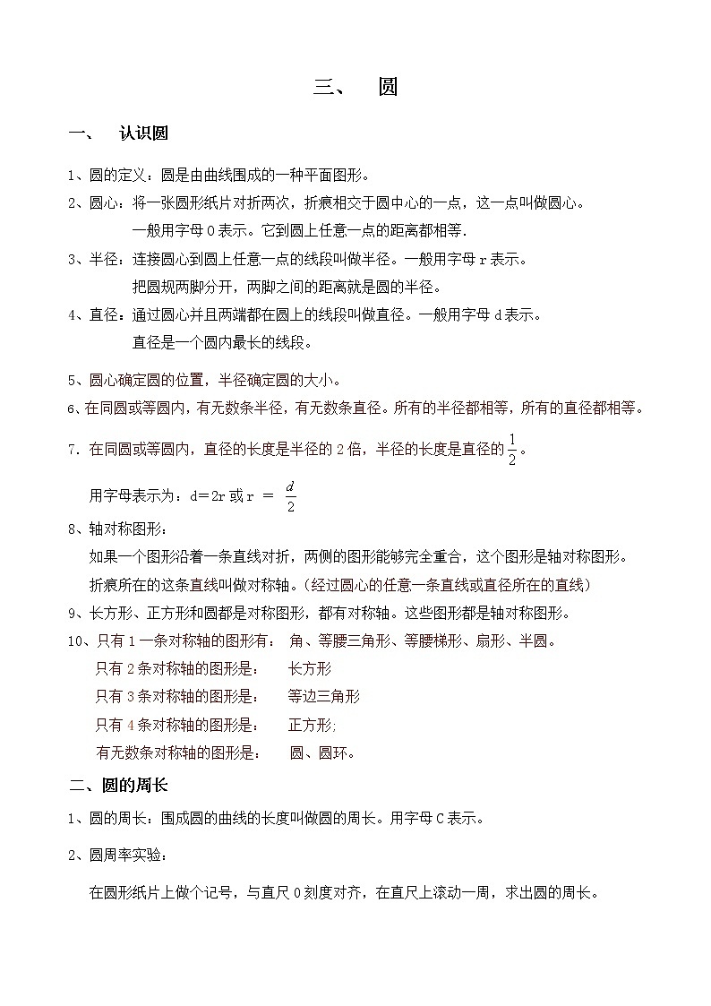 人教版小学数学六年级上册 第三单元 归纳总结 精品教案01