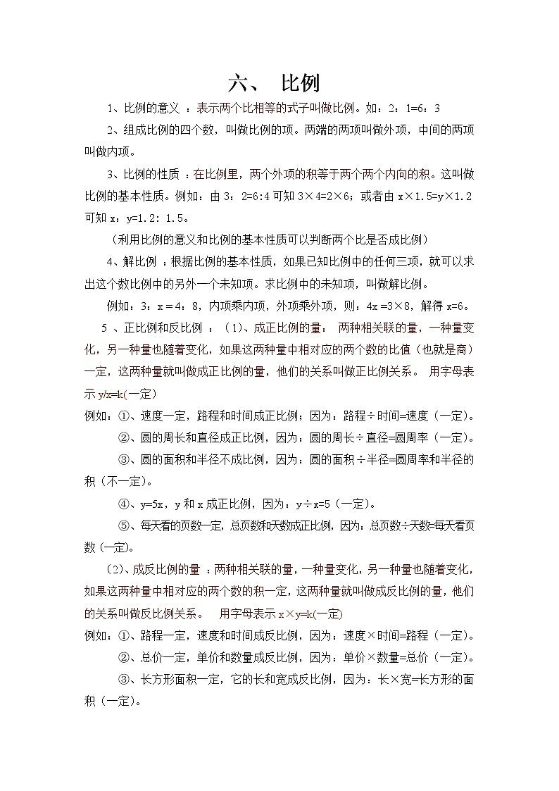 人教版小学数学六年级上册 第六单元 归纳总结 精品教案01