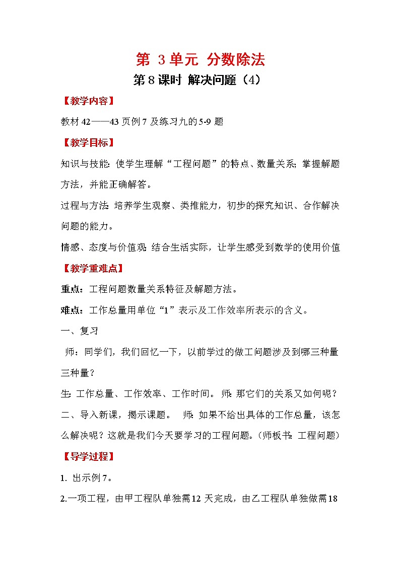 人教版小学数学六年级上册 第三单元 第8课时 解决问题（4） 精品教案01