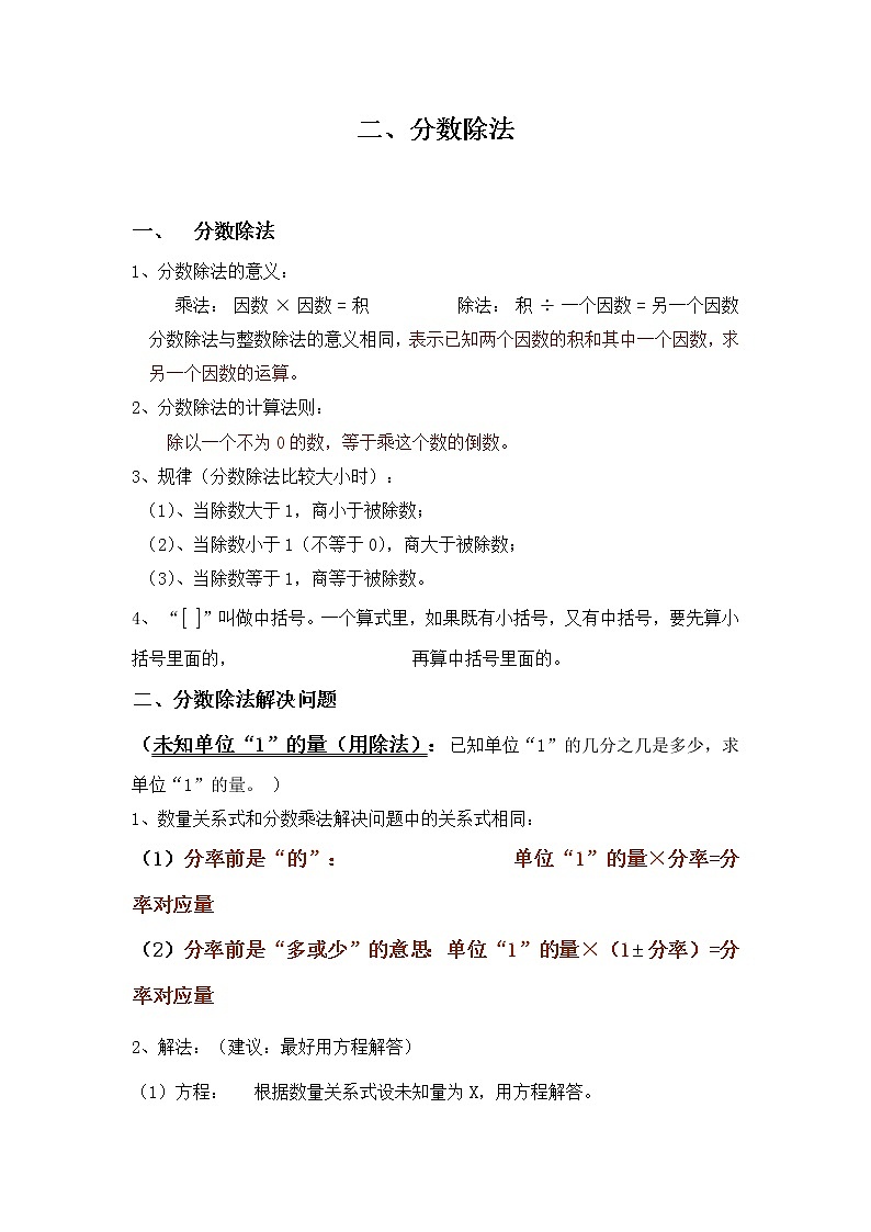 人教版小学数学六年级上册 第二单元 归纳总结 精品教案01