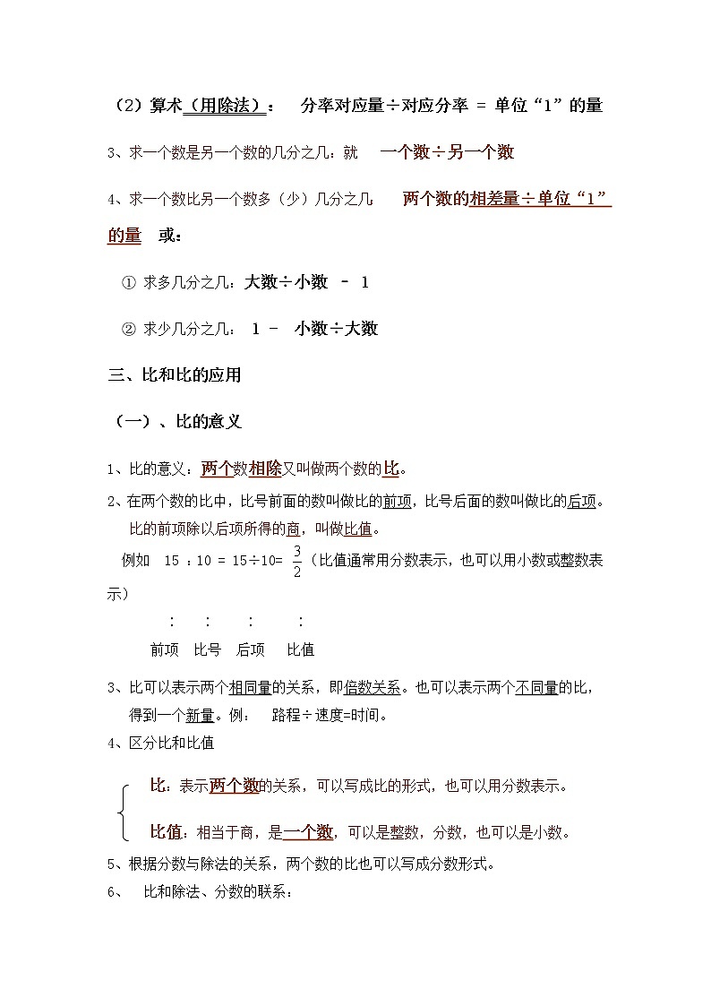 人教版小学数学六年级上册 第二单元 归纳总结 精品教案02