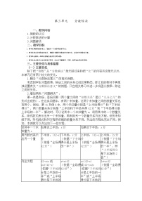 小学数学人教版六年级上册整理和复习教案