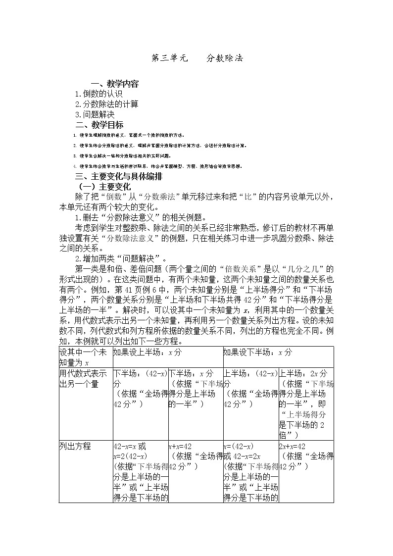 人教版小学数学六年级上册 第三单元 教材分析 精品教案01