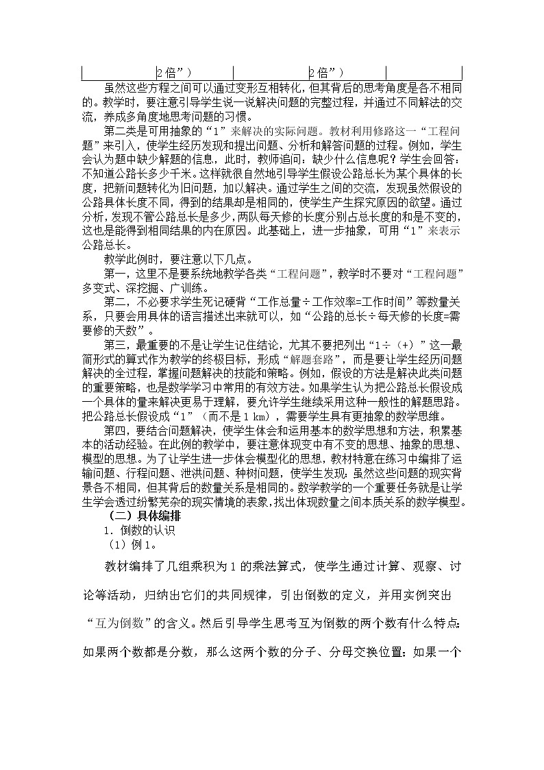 人教版小学数学六年级上册 第三单元 教材分析 精品教案02