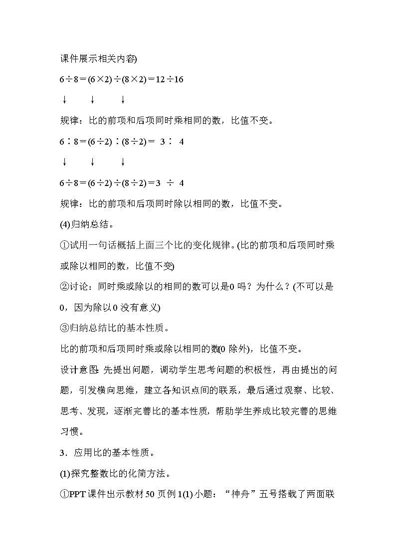 人教版小学数学六年级上册 第四单元 第2课时 比的基本性质 精品教案03