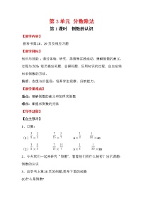 人教版六年级上册1 倒数的认识第1课时教案