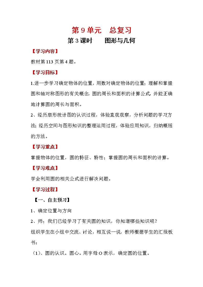 人教版小学数学六年级上册 第九单元 第3课时 图形与几何 精品教案01