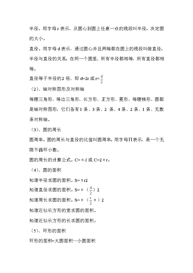 人教版小学数学六年级上册 第九单元 第3课时 图形与几何 精品教案02