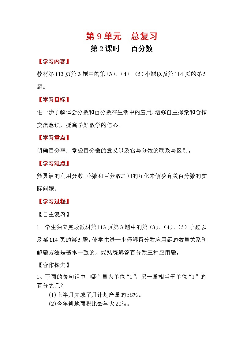 人教版小学数学六年级上册 第九单元 第2课时 百分数 精品教案01