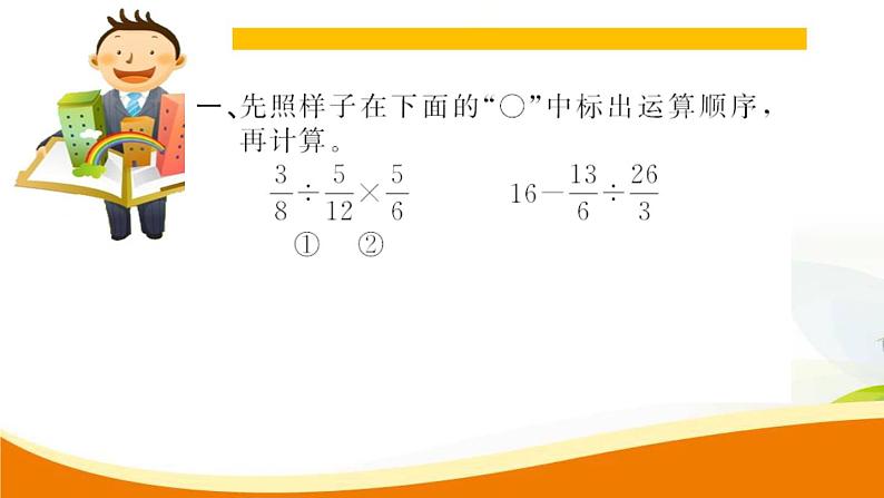 人教版小学数学六年级上册 第三单元配套练习题 第4课时 分数四则混合运算PPT03