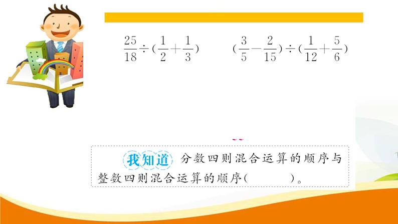 人教版小学数学六年级上册 第三单元配套练习题 第4课时 分数四则混合运算PPT04