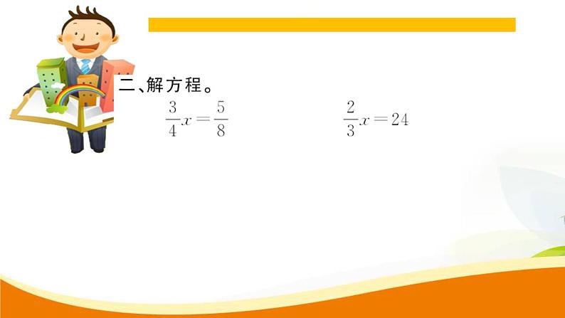 人教版小学数学六年级上册 第三单元配套练习题 第4课时 分数四则混合运算PPT05