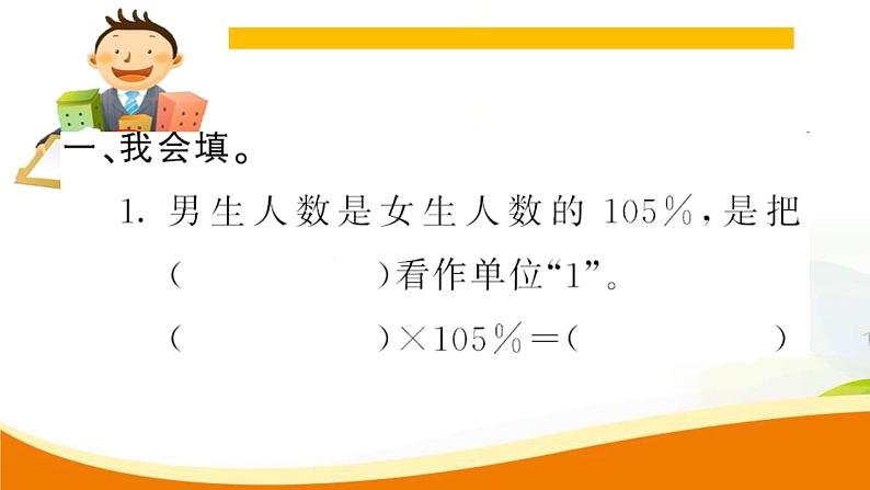 人教版小学数学六年级上册 第六单元配套练习题 第5课时 用百分数解决问题（2）PPT03