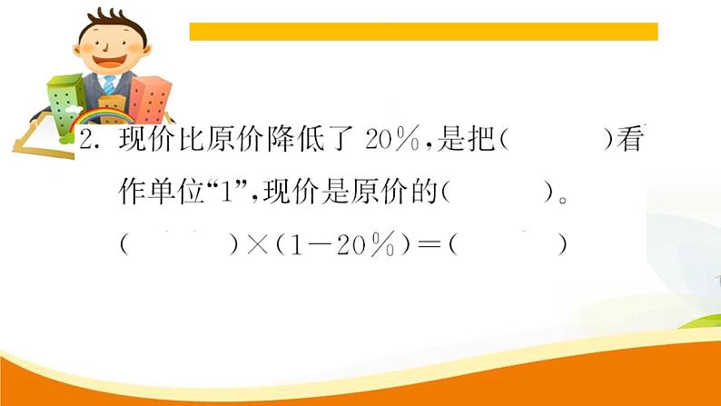 人教版小学数学六年级上册 第六单元配套练习题 第5课时 用百分数解决问题（2）PPT04