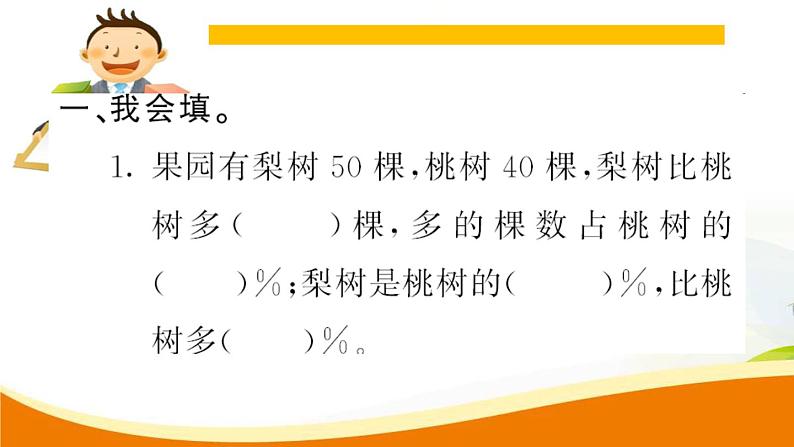 人教版小学数学六年级上册 第六单元配套练习题 第4课时 用百分数解决问题（1）PPT03