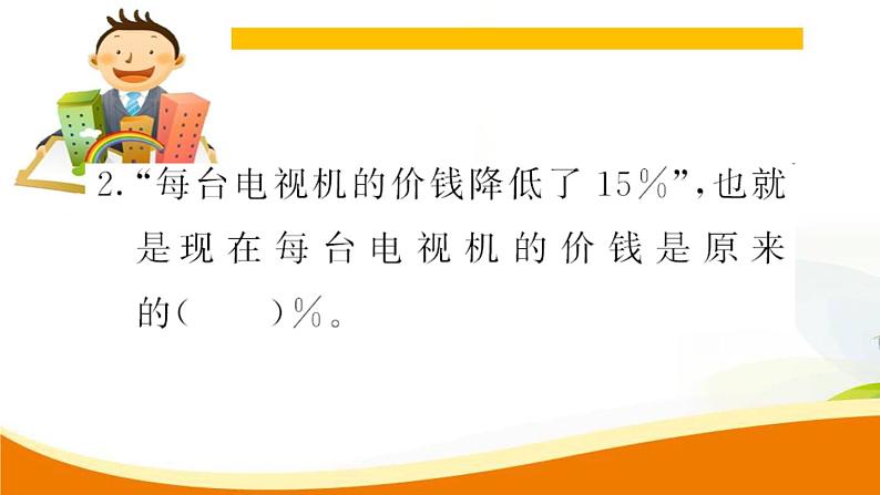 人教版小学数学六年级上册 第六单元配套练习题 第4课时 用百分数解决问题（1）PPT04