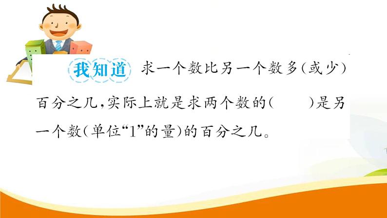 人教版小学数学六年级上册 第六单元配套练习题 第4课时 用百分数解决问题（1）PPT06