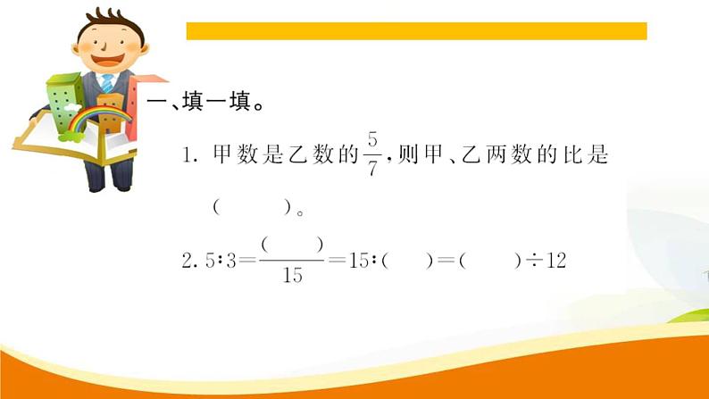 人教版小学数学六年级上册 第四单元配套练习题 第4课时 综合练习PPT03