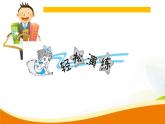 人教版小学数学六年级上册 第一单元配套练习题 第1课时  分数乘整数 PPT