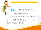人教版小学数学六年级上册 第一单元配套练习题 第1课时  分数乘整数 PPT
