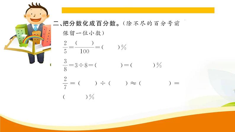 人教版小学数学六年级上册 第六单元配套练习题 第2课时 小数、分数化成百分数PPT04