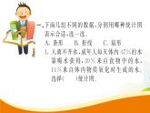 人教版小学数学六年级上册 第七单元配套练习题 第2课时 统计图的选择PPT