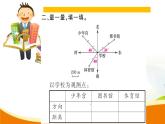 人教版小学数学六年级上册 第二单元配套练习题 第1课时 描述物体的位置PPT